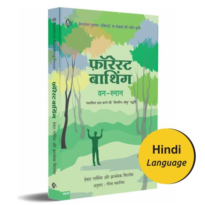   (Forest Bathing Hindi)