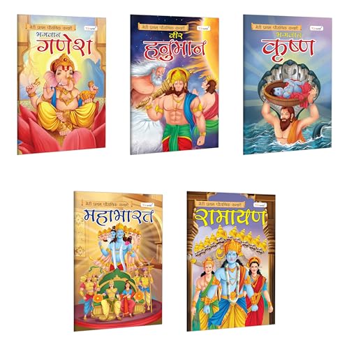Ganesha, Hanuman, Krishna, Mahabharat and Ramayan  My First Mythology Story (Hindi) : Storybooks on Indian myths, Children earl