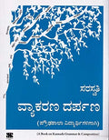 Saraswati Vyakarna Darpana