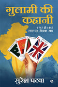 Gulami Ki Kahani : (1757 Se 1857 Tak Ka Rochak Sach)