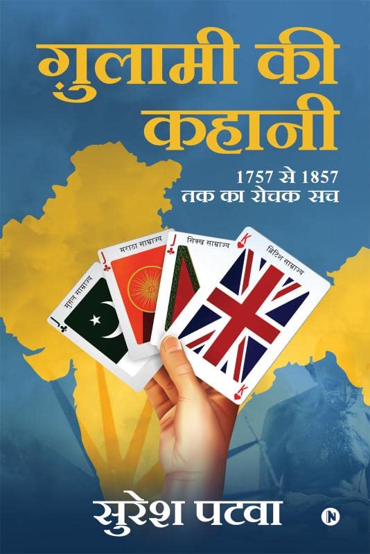 Gulami Ki Kahani : (1757 Se 1857 Tak Ka Rochak Sach)