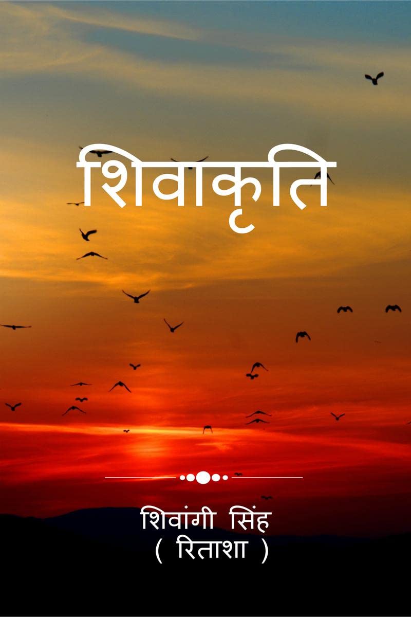 Shivakriti / 