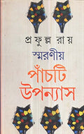 Smarania Panchti Upanyash