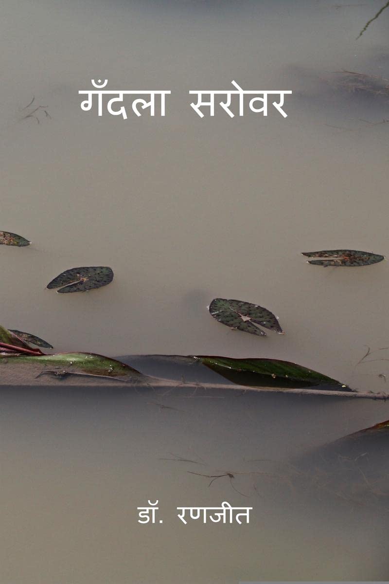 Gandlaa Sarovar /  