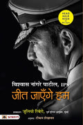 Jeet Jayenge Hum (Hindi Translation Of Head Held High)