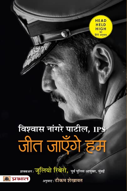 Jeet Jayenge Hum (Hindi Translation Of Head Held High)