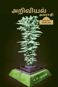 Ariviyal Agarathi /  