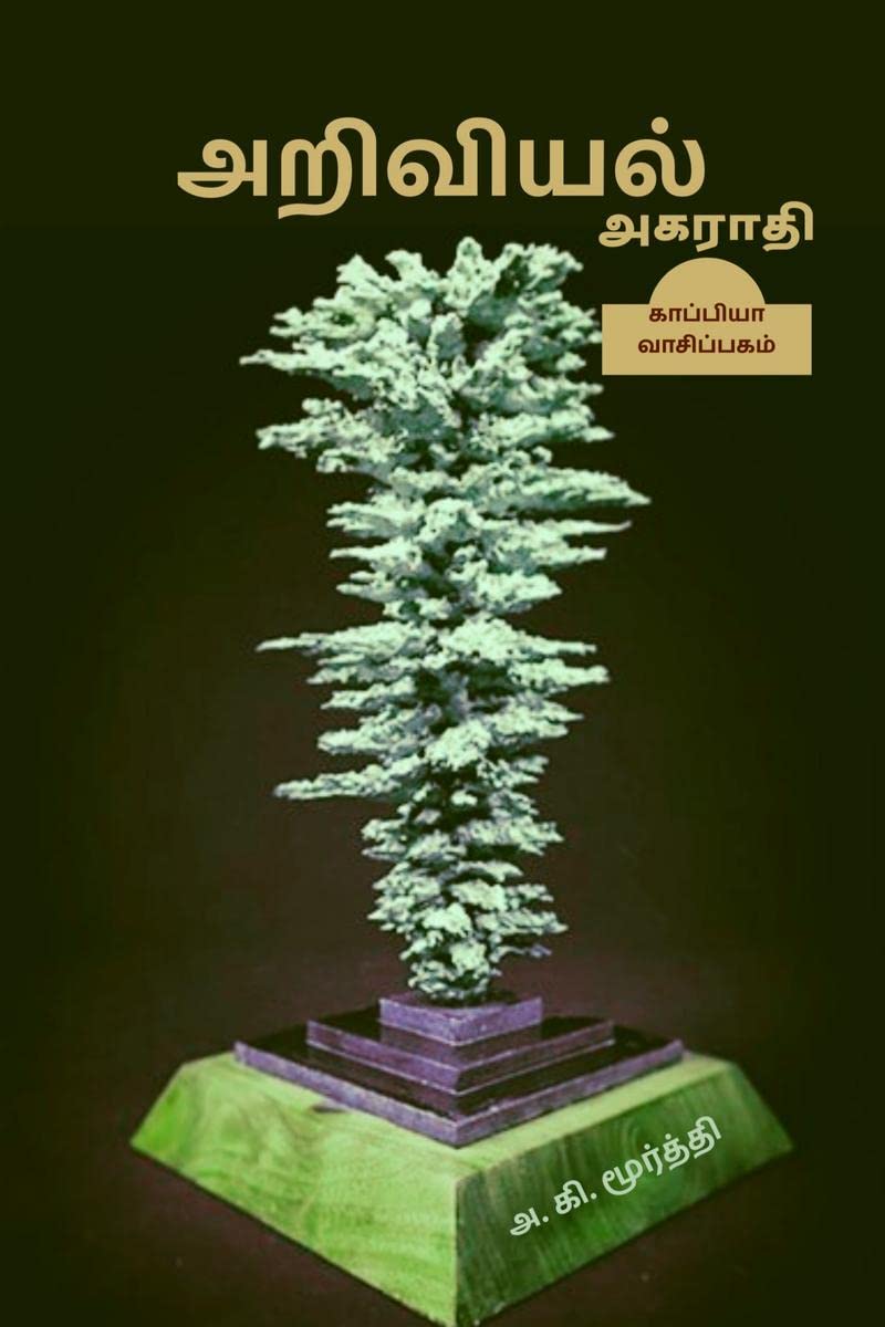 Ariviyal Agarathi /  