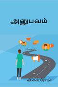 Anubhavam / 