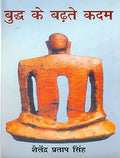 Buddh Ke Badhate Kadam