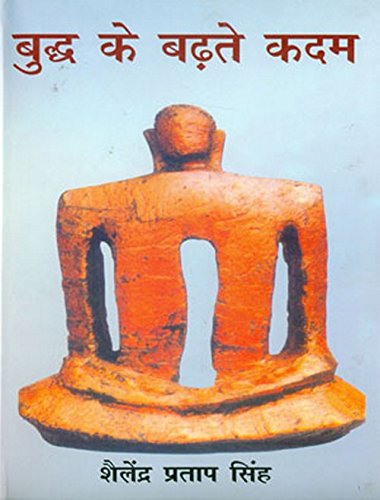 Buddh Ke Badhate Kadam
