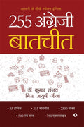 255 Angrazi Baatcheet : Asani Se Sikhaein Spoken English