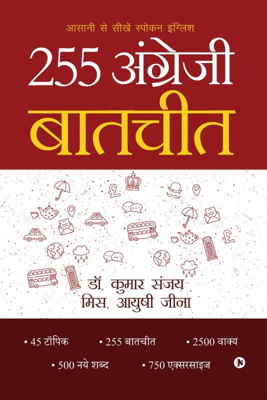 255 Angrazi Baatcheet : Asani Se Sikhaein Spoken English