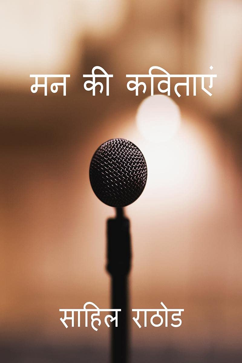 Man Ki Kavitayen /   