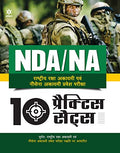 10 Practice Sets NDA/NA Defence Academy & Naval Academy Hindi (Old Edition)