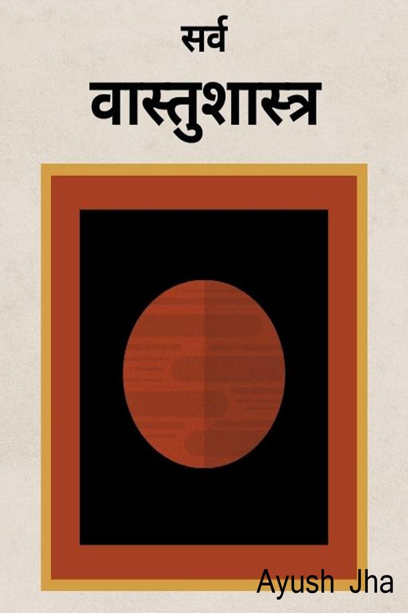 Vastu Shastra (in Marathi) / 
