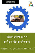 Welder Marathi MCQ (Welding & Inspection) /   MCQ (  )
