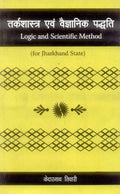 Tarkashastra Evam Vaigyaanik Paddhyati: Logic And Scientific Method (For Jharkhand State)