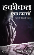 Hakeekat Ek Daastaan : A True Story Of Daamini