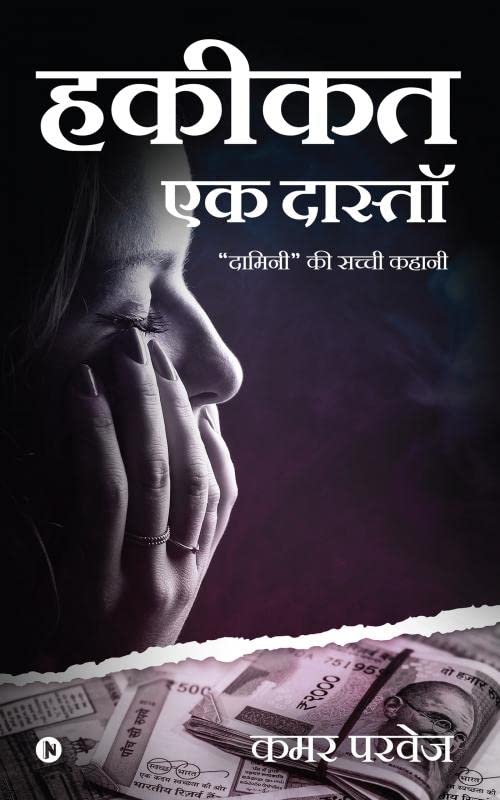 Hakeekat Ek Daastaan : A True Story Of Daamini