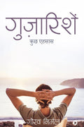 Guzarishein : Kuch Ehsaas