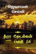 Thira Thetalkal Part 16