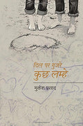 Dil Par Guzare Kuch Lamhe