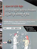 GANITHA SHIKSHAKARIGAGI PATRIKE 2 : KARNATAKA VASATI SHIKSHANA SAMSTHEGALA SHIKSHAKAR HUDDEGALA
