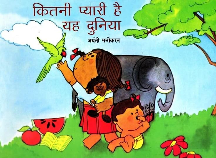 Kitani Pyari Hai Yah Dunia