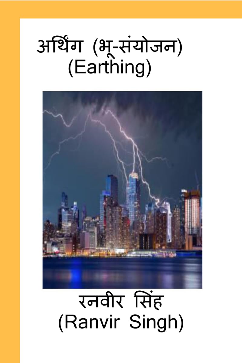Earthing (Bhu Sanyojan) /  ( ) : Earthing