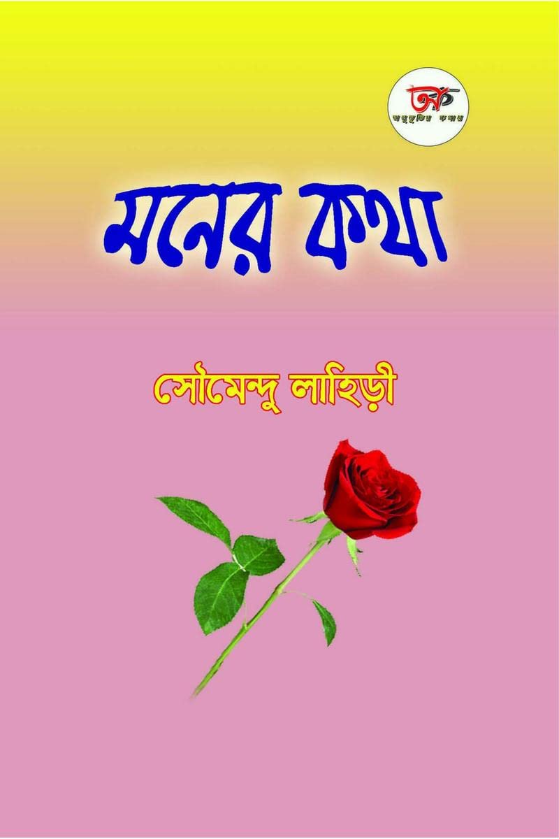MONER KATHA