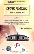 BHARATADA SAMVIDHANA AECC FOR 3 & 4 SEM BA BCOM BBA BSC BCA BHM : NEP