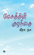 Megathin Kuzhandhai /  