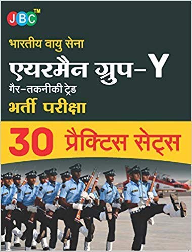 Air Force Group Y 30 Practice Sets Hindi