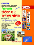 Vidyabharti Latest GK General Knowledge 2024 Samanya Dnyan All In One