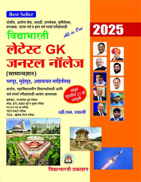 Vidyabharti Latest GK General Knowledge 2024 Samanya Dnyan All In One