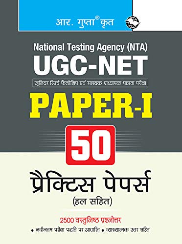 NTAUGCNET/JRF: (PaperI) 50 Practice Test Papers (Solved)