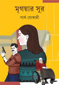Mrigayar Sur