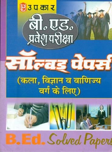 Uttar Pradesh/Uttarakhand B.Ed. Pravesh Pariksha Solved Papers