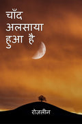 Chaand Alsaaya Hua Hai /    