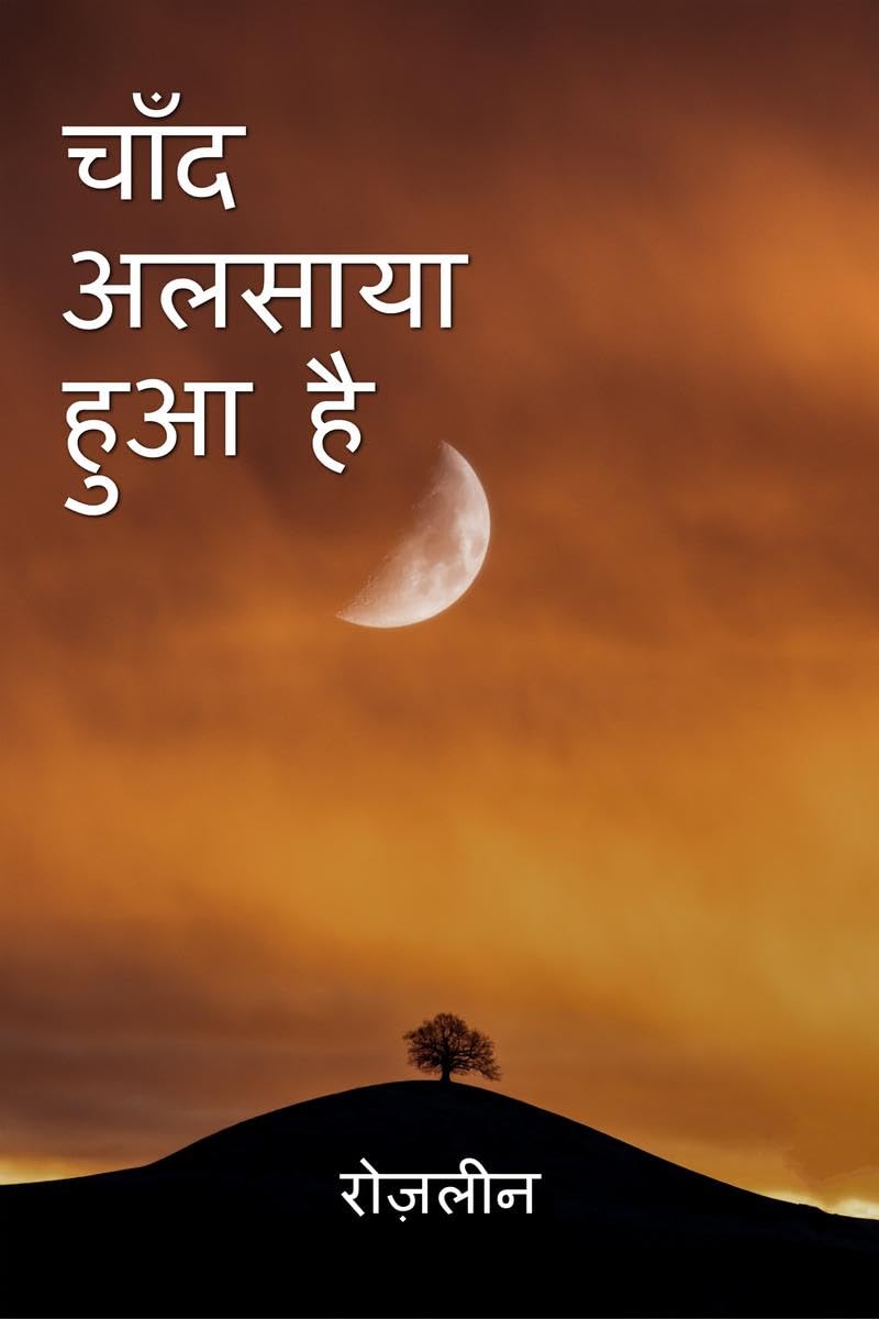 Chaand Alsaaya Hua Hai /    