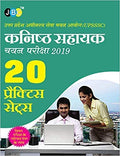 20 Practices Set Uttar Pradesh Adhinastha Seva Chayan Aayog (Upsssc) Kanishth Sahayak Chayan Pariksha 2019 Hindi
