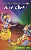 Uttar Dakshin