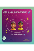 My Body My Rights /    : Good Touch & Bad Touch Tamil Guide    