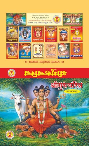gurucharitra parayan book marathi