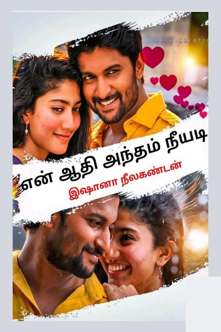 En Aathi Antham Neeyadi /    
