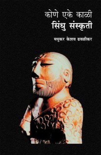 Kone Eke Kale Sindhu Sanskruti