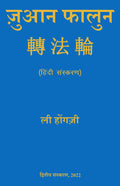 Zhuan Falun