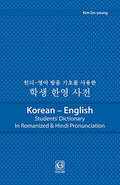 Korean English Dictionay In Romanized & Hindi Pronunciation