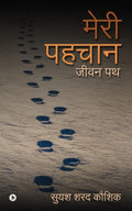Meri Pehchan : Jeevan Path